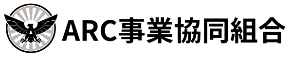 ARC事業協同組合